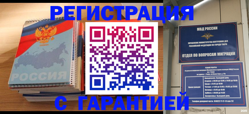 временная регистрация гарантия в Тульской области